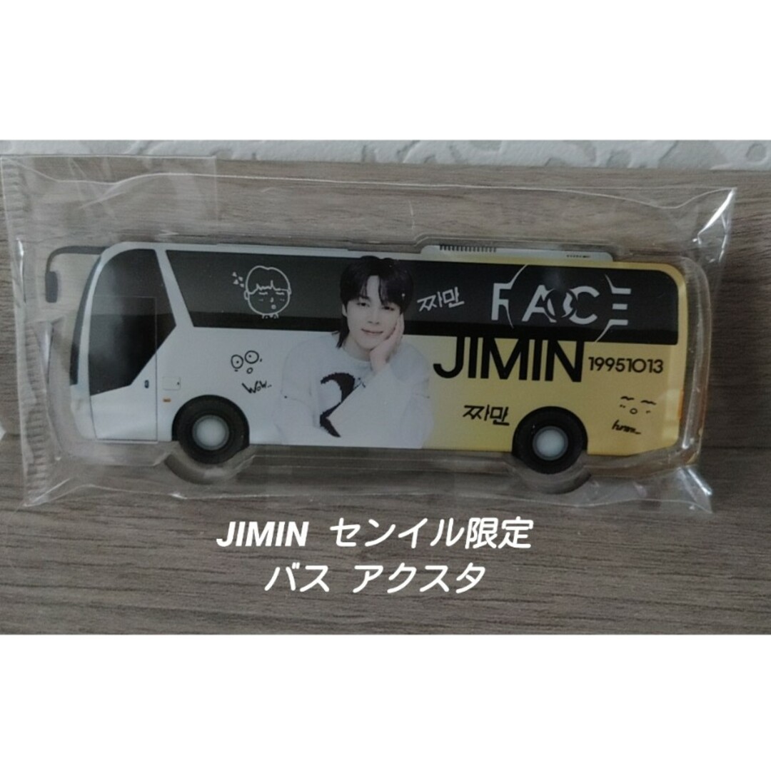 ジミン Jimin センイル 3点セット ♡おまけ付き♡