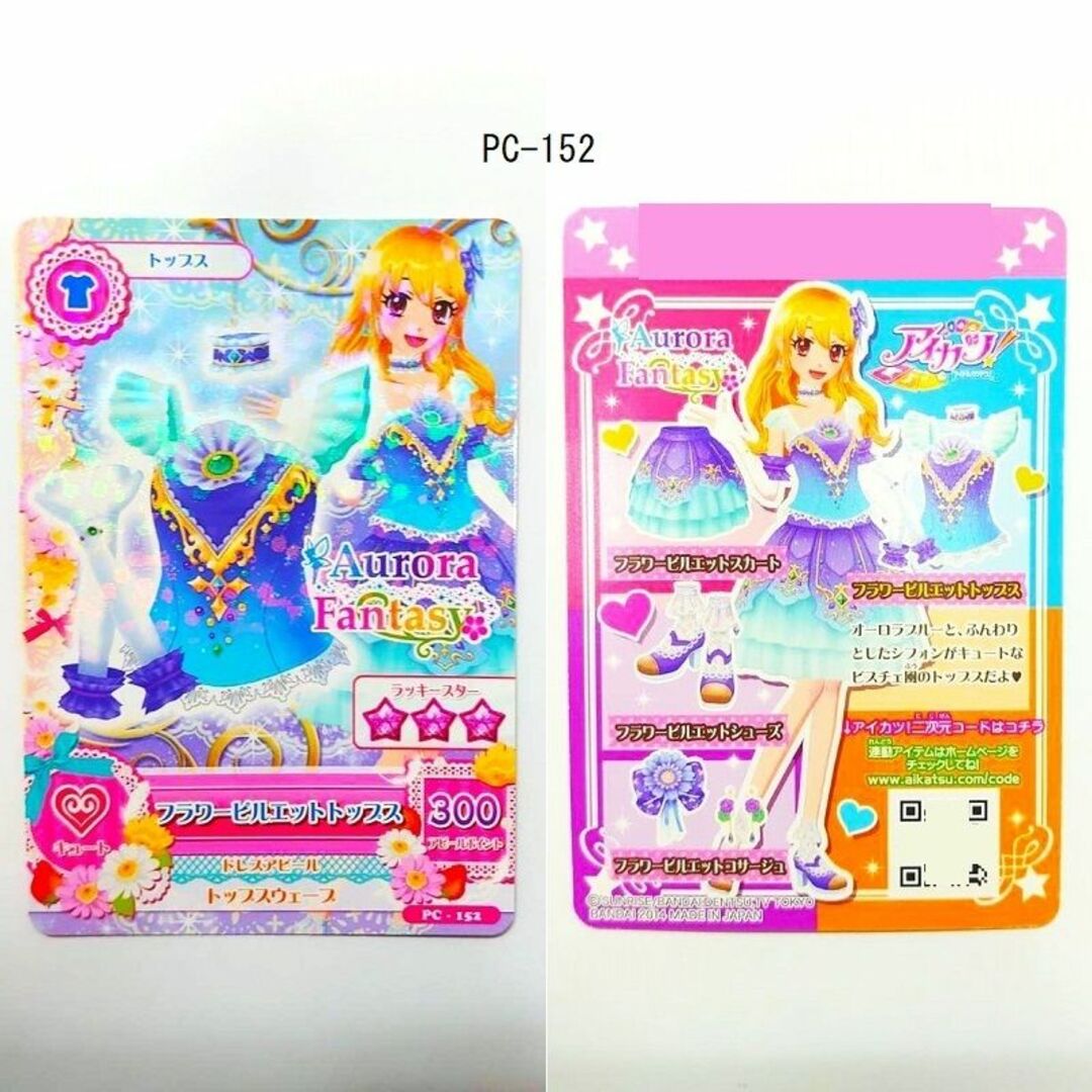 アイカツ!(アイカツ)のアイカツ！カード　プロモーションカード　ＰＣ　８枚 エンタメ/ホビーのトレーディングカード(シングルカード)の商品写真