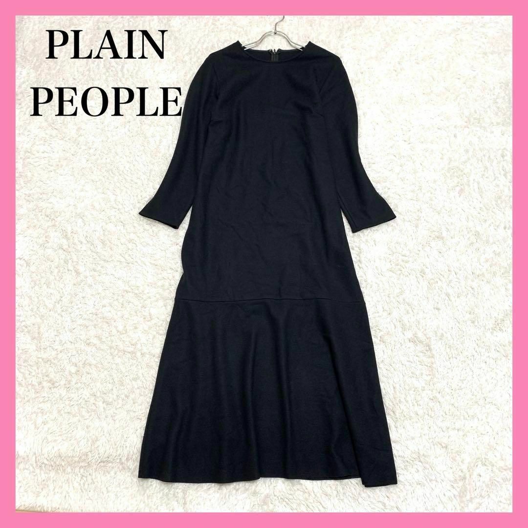 PLAIN PEOPLE - 美品✨プレインピープル ウール フレアワンピース