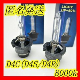 明るさ150% 純正HID交換用バーナー D4S 8000k　2本(汎用パーツ)