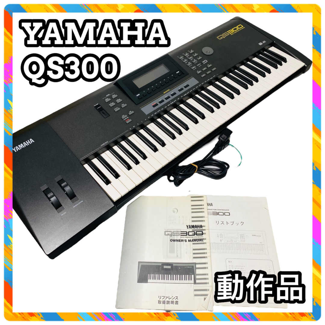 YAMAHA シンセサイザー QS300 取扱説明書付き 動作確認済み