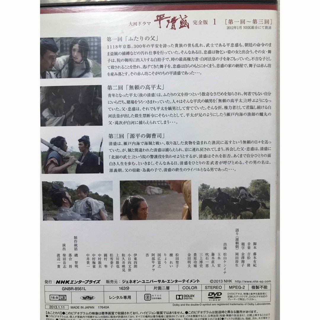 NHK大河ドラマ　平清盛　完全版　DVD全13巻