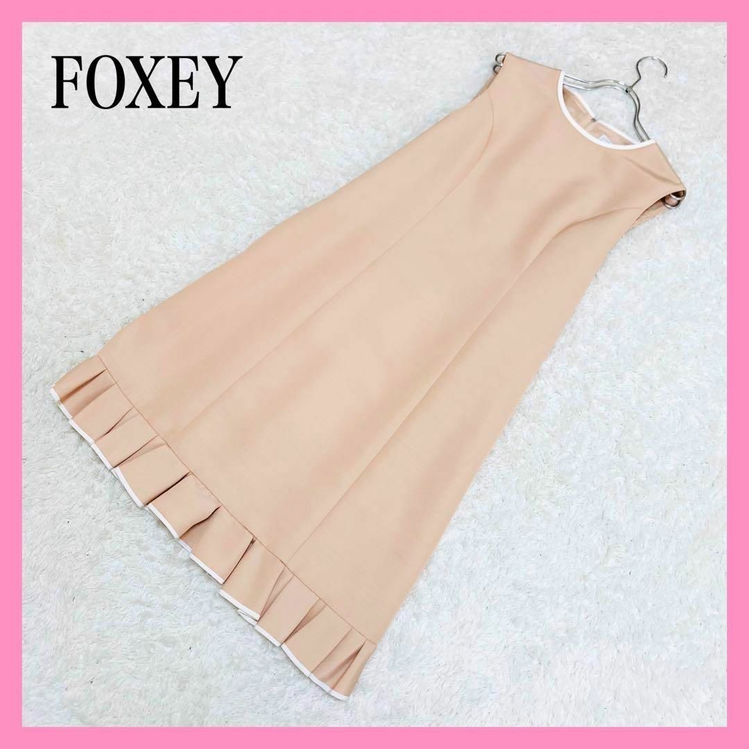 FOXEY - 極美品✨フォクシー ラッフルヘムドレス シルク ウール ピンク