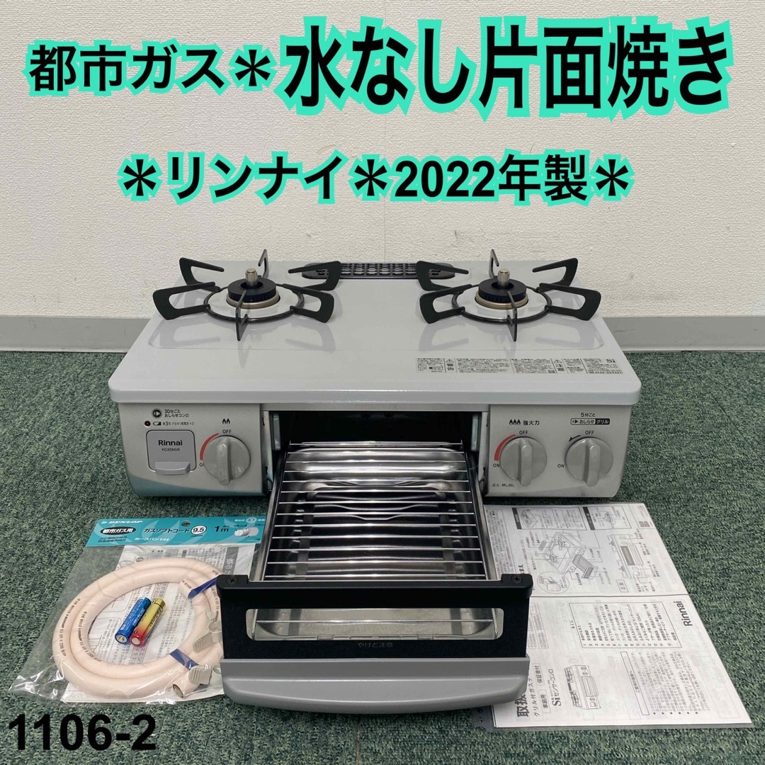 調理家電グリル未使用 2019年製 送料込み 都市ガス テーブル コンロ ガスコンロ