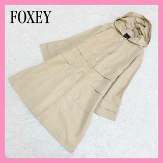 フォクシー(FOXEY)の美品✨フォクシー ロングコート シルク フード タック ベージュ 38(ロングコート)