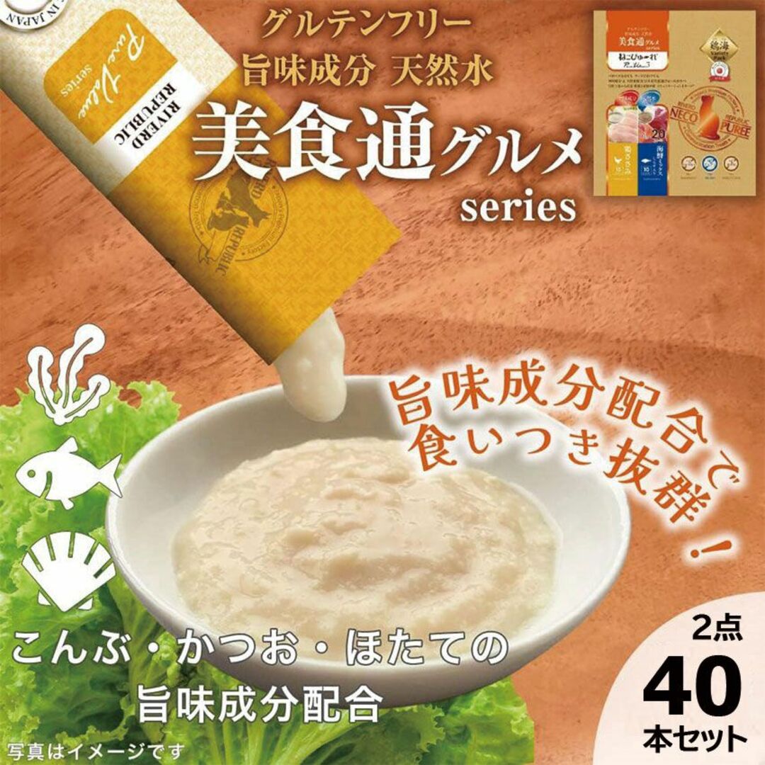 国産 ねこぴゅ～れ 美食通 鶏ささみ 海鮮ミックス  40本セット 猫用おやつ その他のペット用品(ペットフード)の商品写真