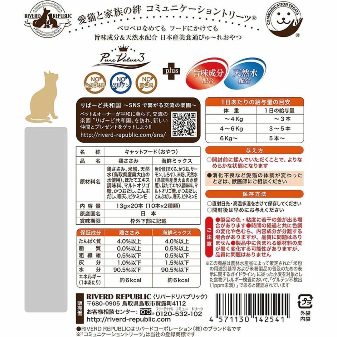 国産 ねこぴゅ～れ 美食通 鶏ささみ 海鮮ミックス  40本セット 猫用おやつ その他のペット用品(ペットフード)の商品写真