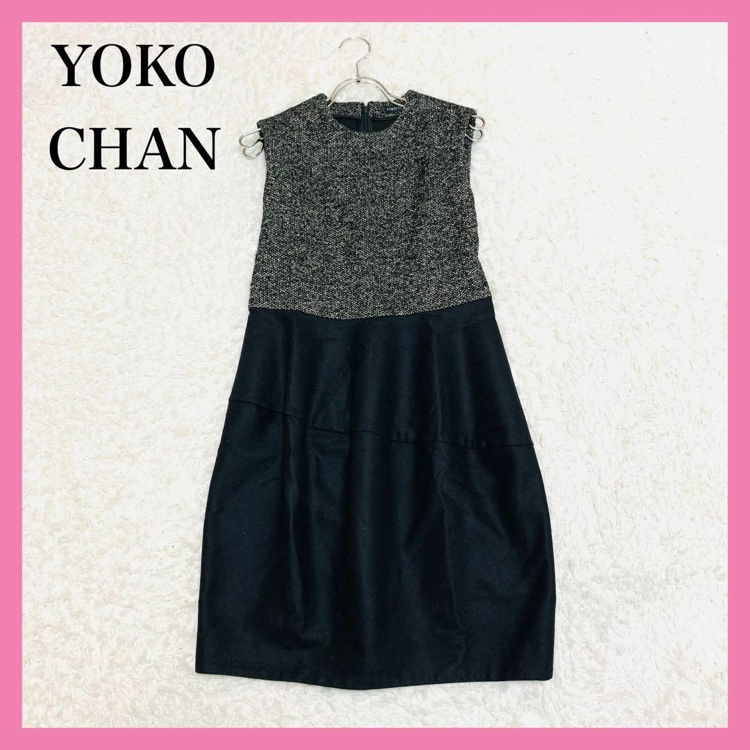 【美品】YOKO CHAN ツイードバルーンワンピース ノースリーブ 38