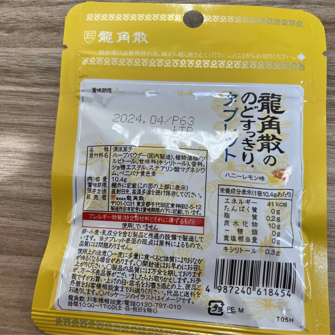 龍角散のどすっきりタブレットハニーレモン味10.4g10袋 食品/飲料/酒の食品(菓子/デザート)の商品写真