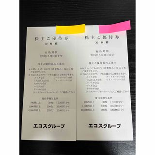 エコス株主優待券　30枚綴り2冊　6,000円分(ショッピング)