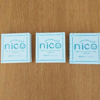 nico石鹸　3個セット(その他)