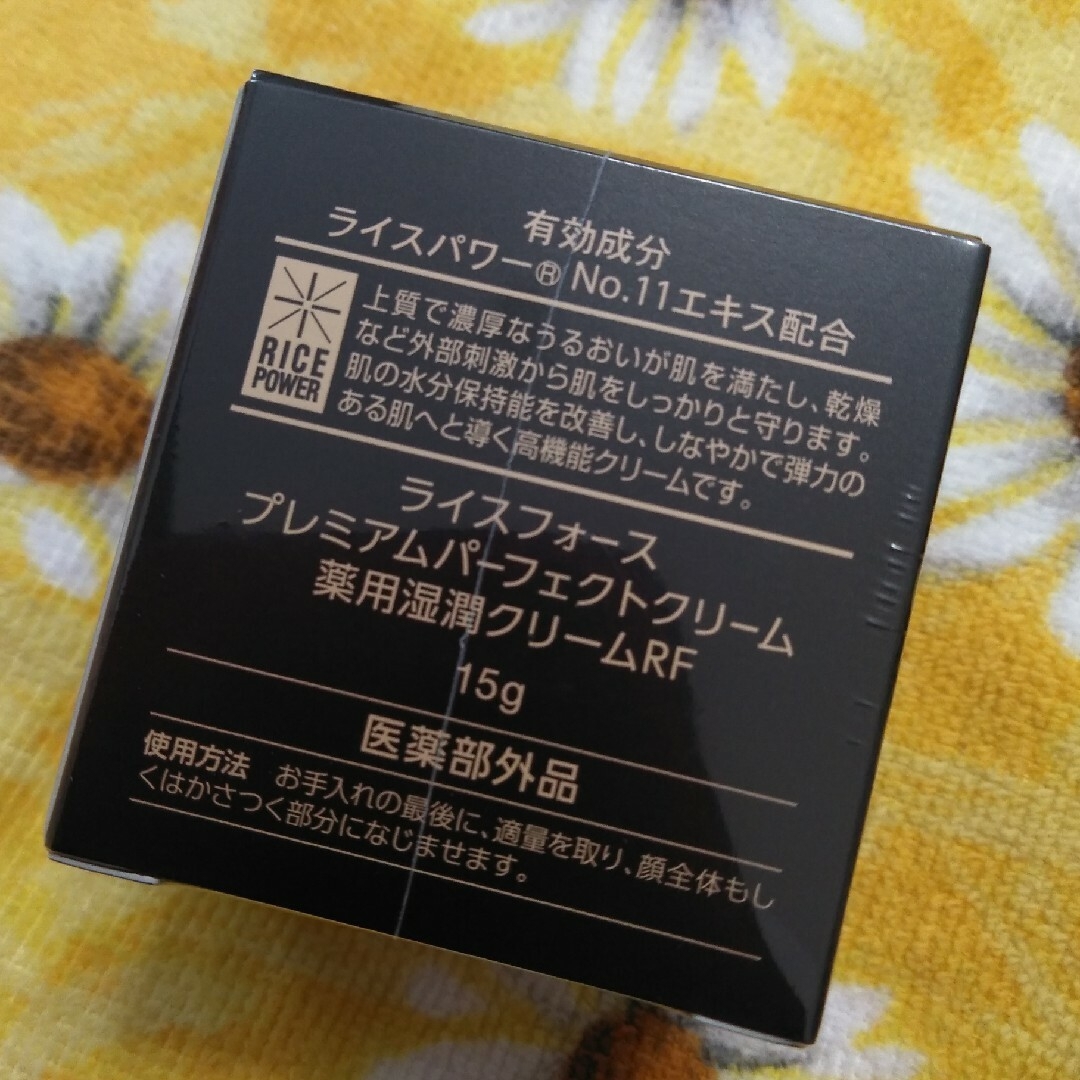 ライスフォース　プレミアムパーフェクトクリーム　薬用湿潤クリーム　2個　計30g