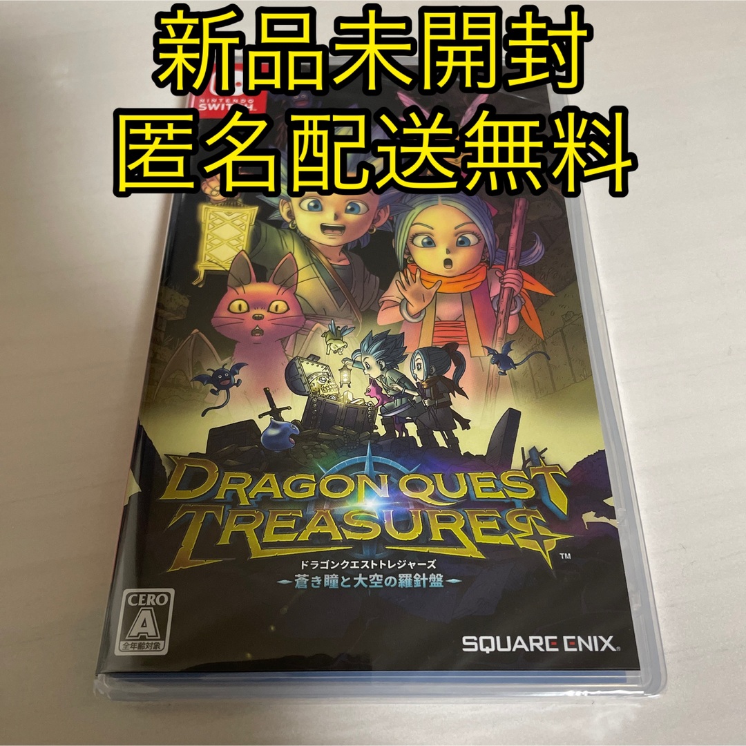 【新品未開封】ドラゴンクエスト トレジャーズ 蒼き瞳と大空の羅針盤 エンタメ/ホビーのゲームソフト/ゲーム機本体(家庭用ゲームソフト)の商品写真