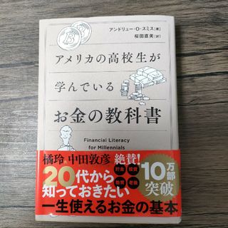 アメリカの高校生が学んでいるお金の教科書(その他)