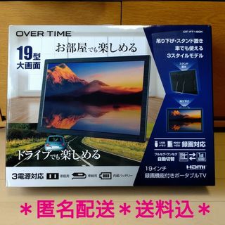 録画機能付きポータブルテレビ　19インチ(テレビ)