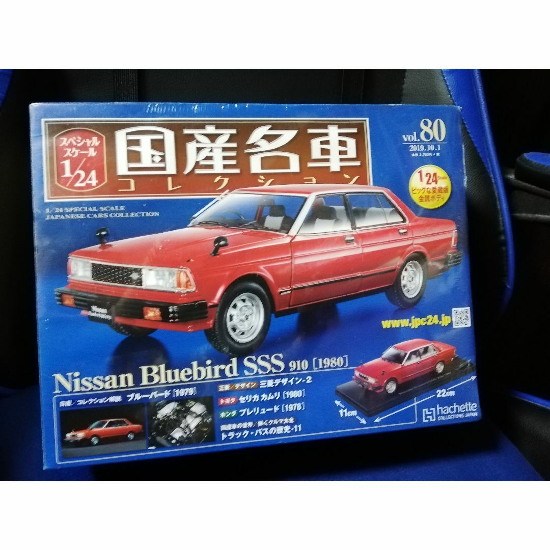 1/24国産名車コレクション(80）日産ブルーバードSSS910（1980）新品エンタメ/ホビー