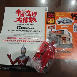 吉野家 牛ポ ウルトラマン&天一 こってり ブリキポーチです！(ノベルティグッズ)