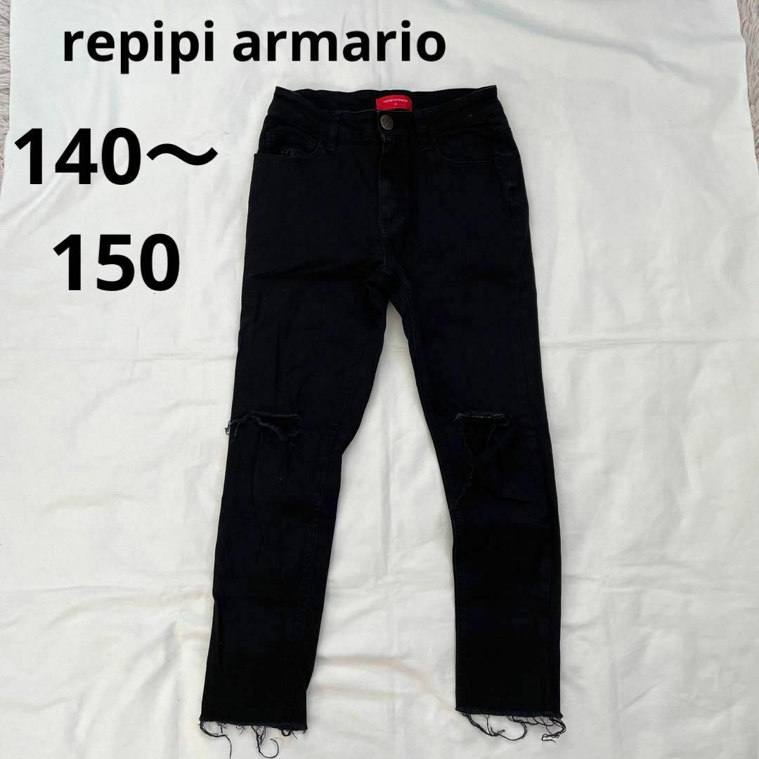 repipi armario(レピピアルマリオ)の⚫︎レピピアルマリオ⚫︎ ダメージパンツ　140〜150 キッズ/ベビー/マタニティのキッズ服女の子用(90cm~)(パンツ/スパッツ)の商品写真