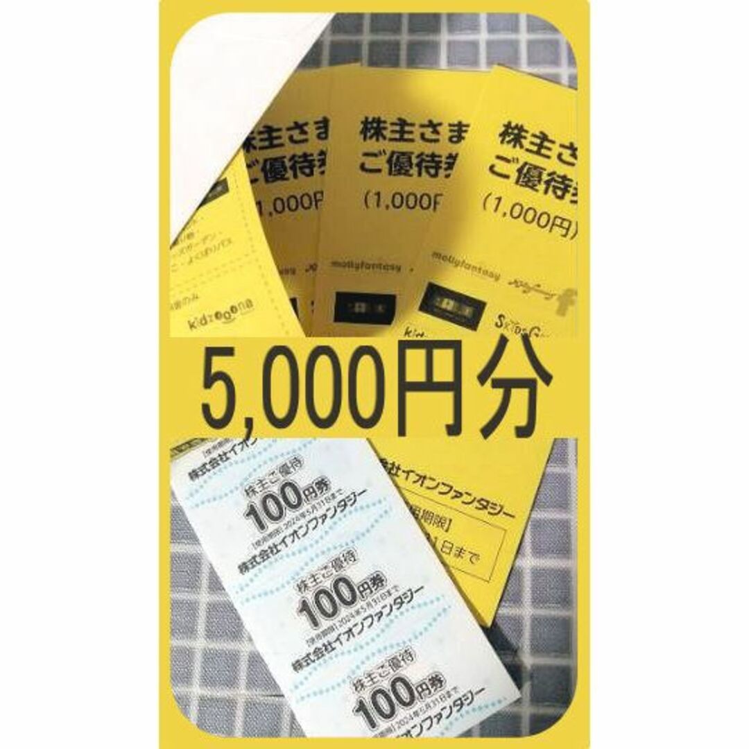 10000円分) イオンファンタジー 株主優待券 ～2024.5.31-