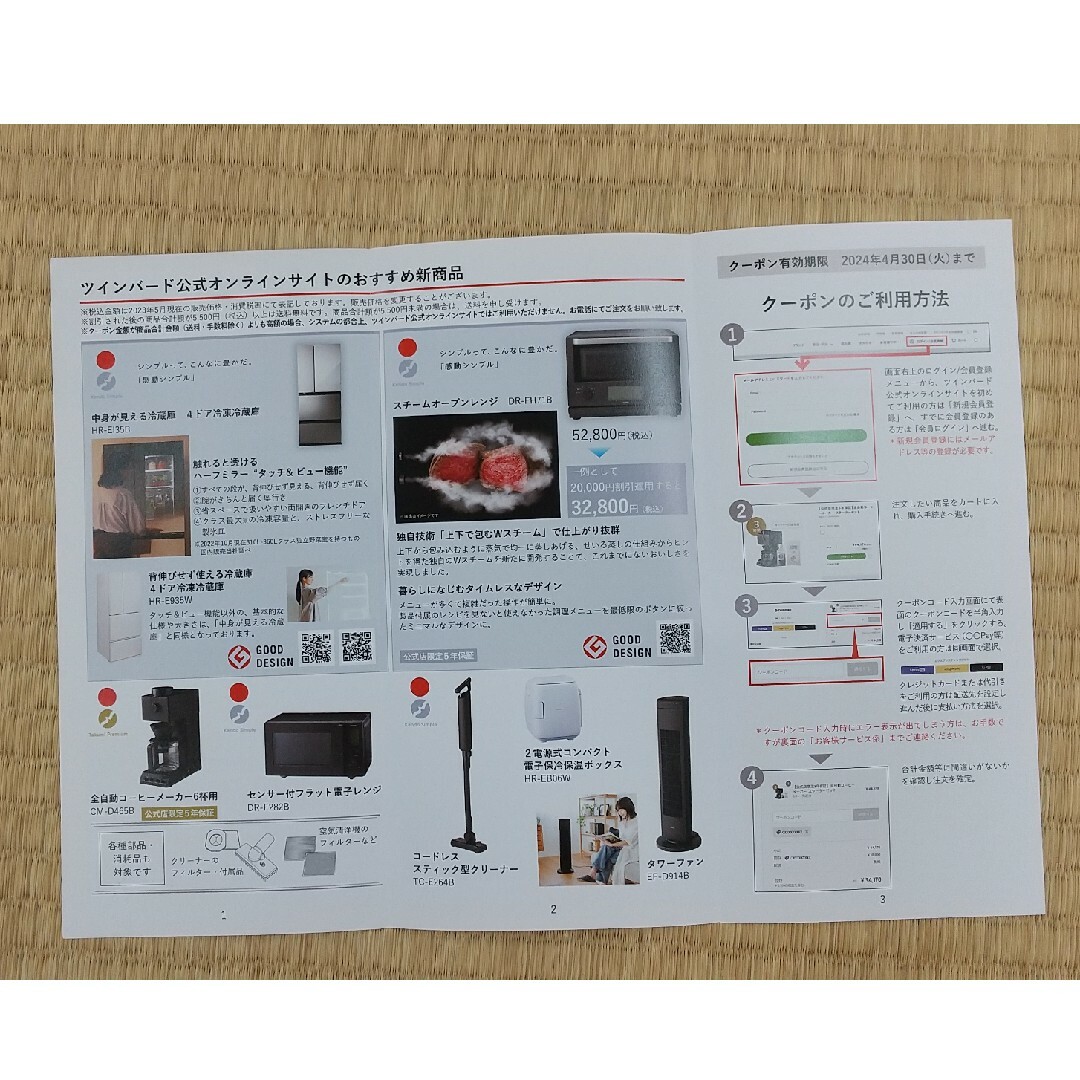 TWINBIRD(ツインバード)のツインバードTWINBIRD株主優待クーポン3000円分 チケットの優待券/割引券(ショッピング)の商品写真