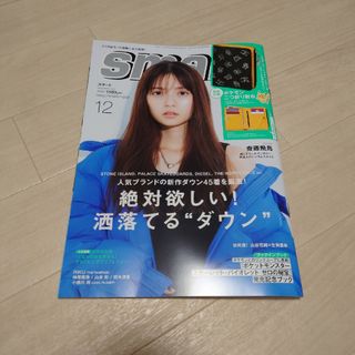 タカラジマシャ(宝島社)のsmart (スマート) 2023年 12月号 [雑誌](その他)