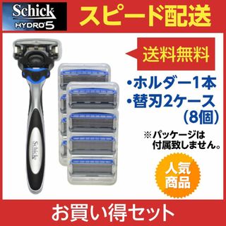 シック(Schick)のシック ハイドロ5 カスタム ハイドレート ホルダー1本 替刃2ケース(カミソリ)