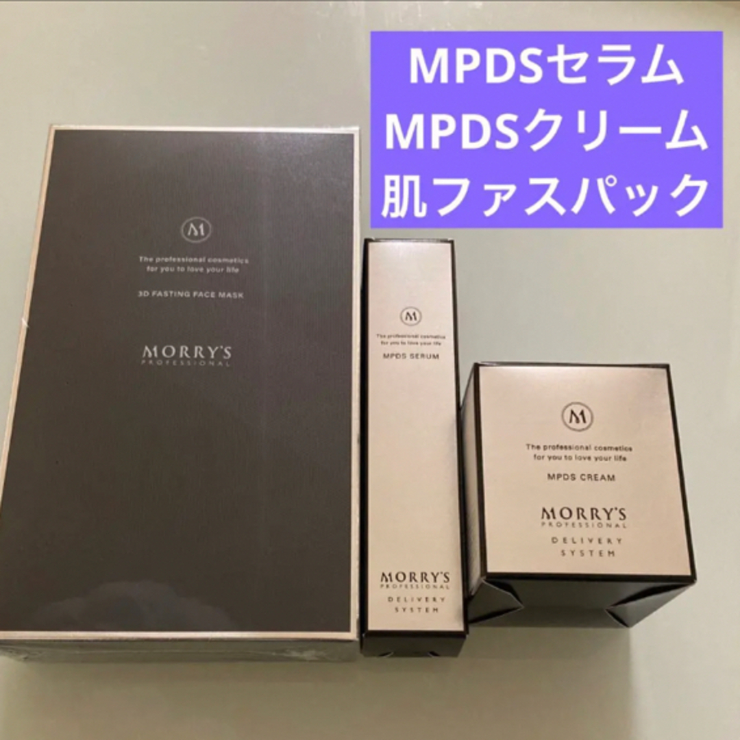 モリーズプロ　MPDSセラム　クリーム　肌ファスパック　新品未使用品　美容液