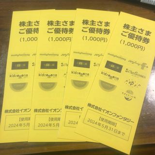 イオンファンタジー株主優待券4000円分(その他)