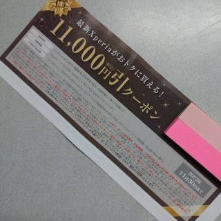 ドコモ特典11,000円