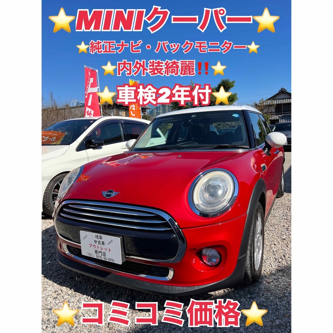 ❤️ご成約済❤️⭐️MINIクーパー⭐️車検2年付⭐️コミコミ価格⭐️