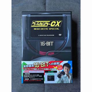 ゲームセンターCX　メガドライブスペシャル DVD(その他)