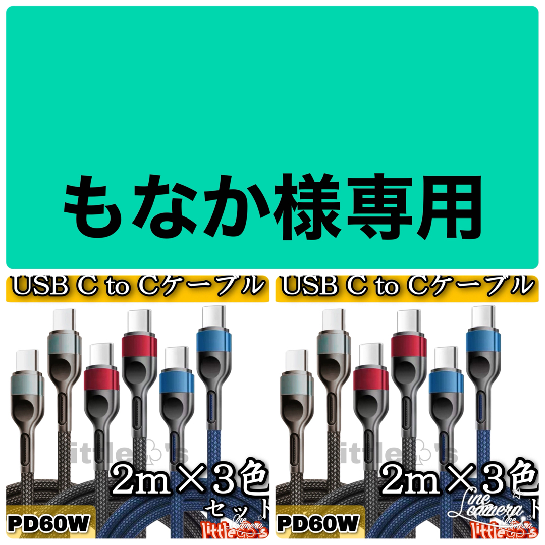 タイプC to タイプC 60W iPhone15 Android 2m 3本 スマホ/家電/カメラのテレビ/映像機器(映像用ケーブル)の商品写真
