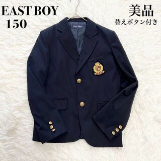 EAST BOY ブレザー　150センチ