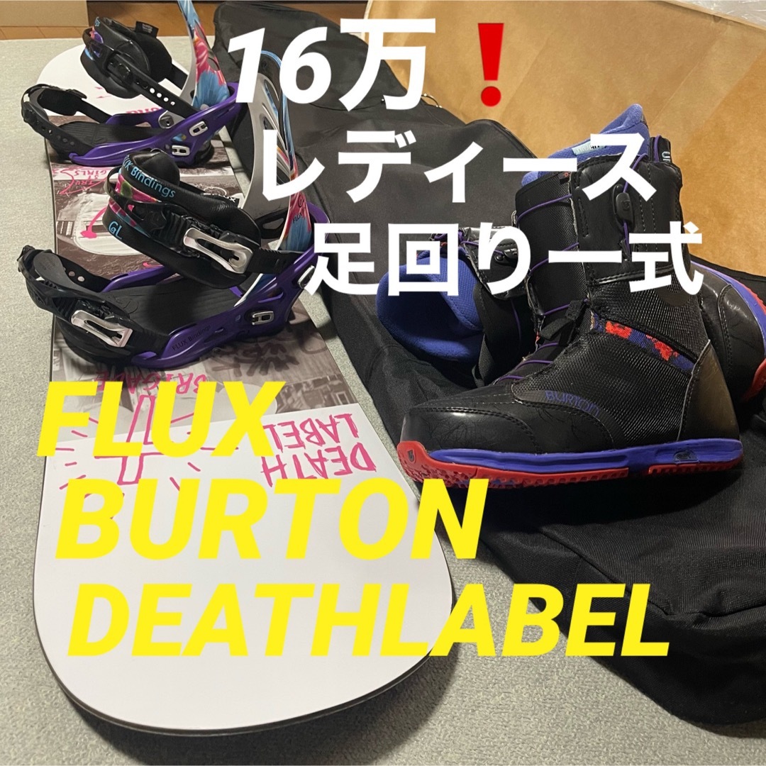 12万❗️レディース足回り一式セット★Burton、Flux超美品