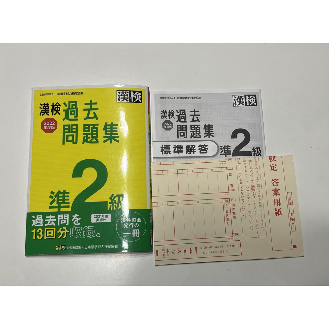 漢検準２級過去問題集 エンタメ/ホビーの本(資格/検定)の商品写真
