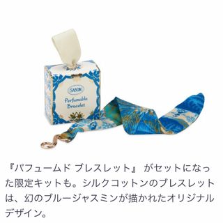 サボン(SABON)のSABON サボン　ノベルティブレスレット(ノベルティグッズ)