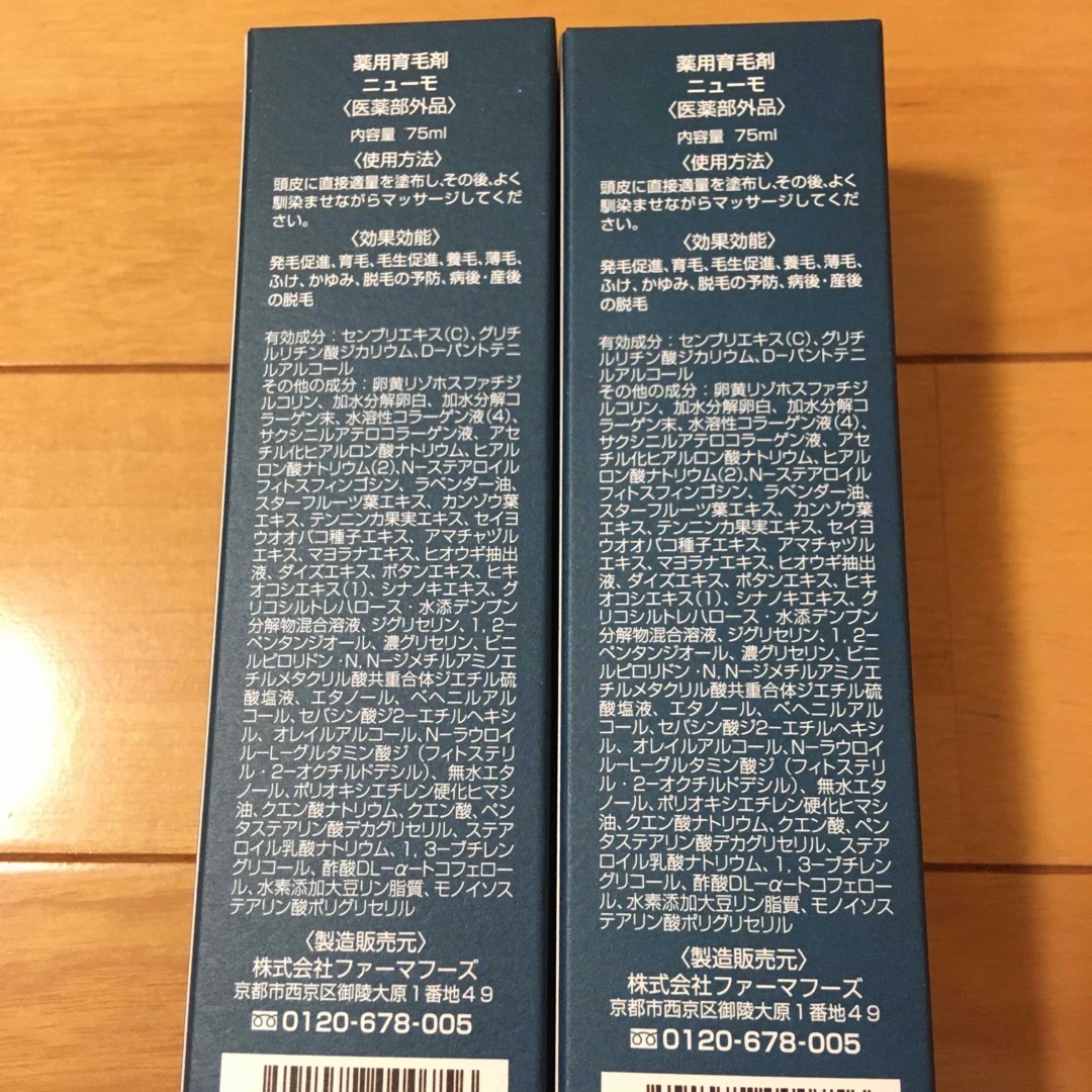 薬用育毛剤　ニューモ　75ml　5本セット