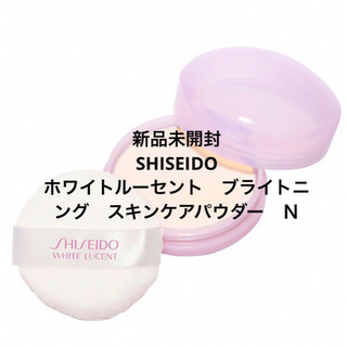 シセイドウ(SHISEIDO (資生堂))のSHISEIDOホワイトルーセント　ブライトニング　スキンケアパウダー　Ｎ(フェイスパウダー)