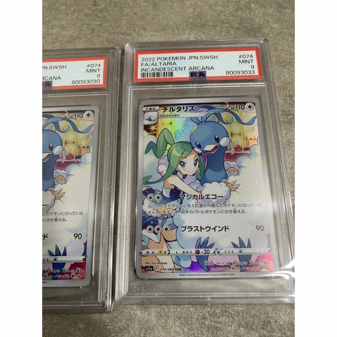 チルタリスCHR psa9 3枚 トレーディングカード チルタリスCHR psa9 3枚 トレーディングカード