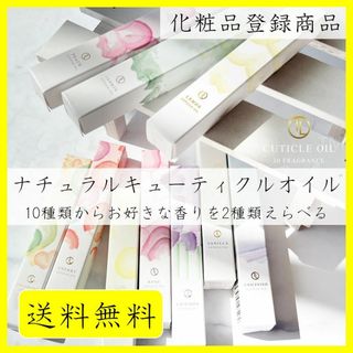 ◆お好きな香りをどうぞ◆ キューティクルオイル 2本セット ネイルオイル ケア (ネイル用品)