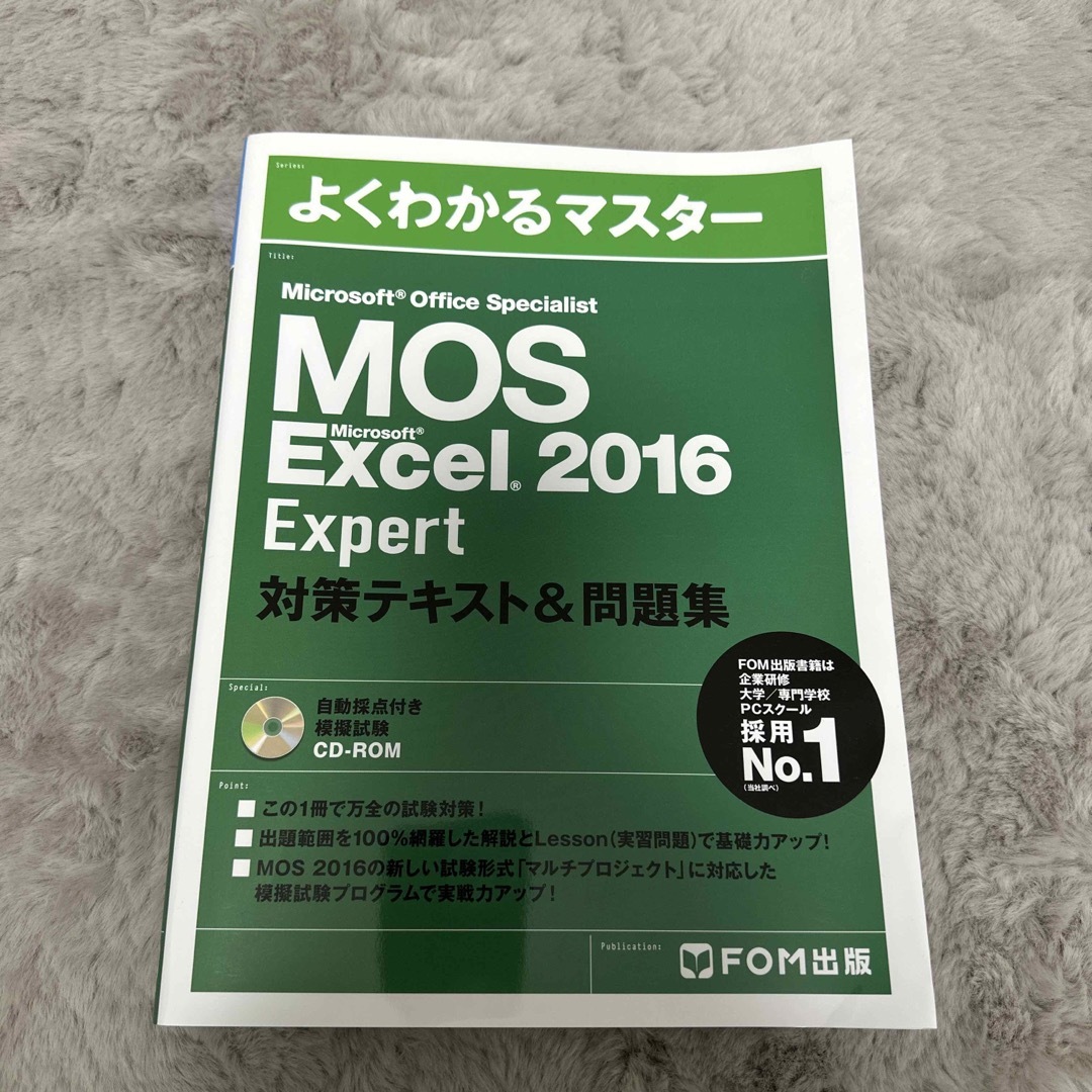 R ⭐︎様　MOS Excel•Word 2016 Expert テキスト エンタメ/ホビーの本(資格/検定)の商品写真