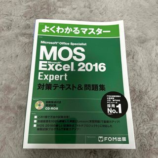 R ⭐︎様　MOS Excel•Word 2016 Expert テキスト(資格/検定)