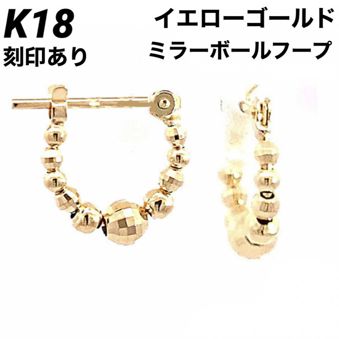 K18 18金 ミラーボール フープピアス