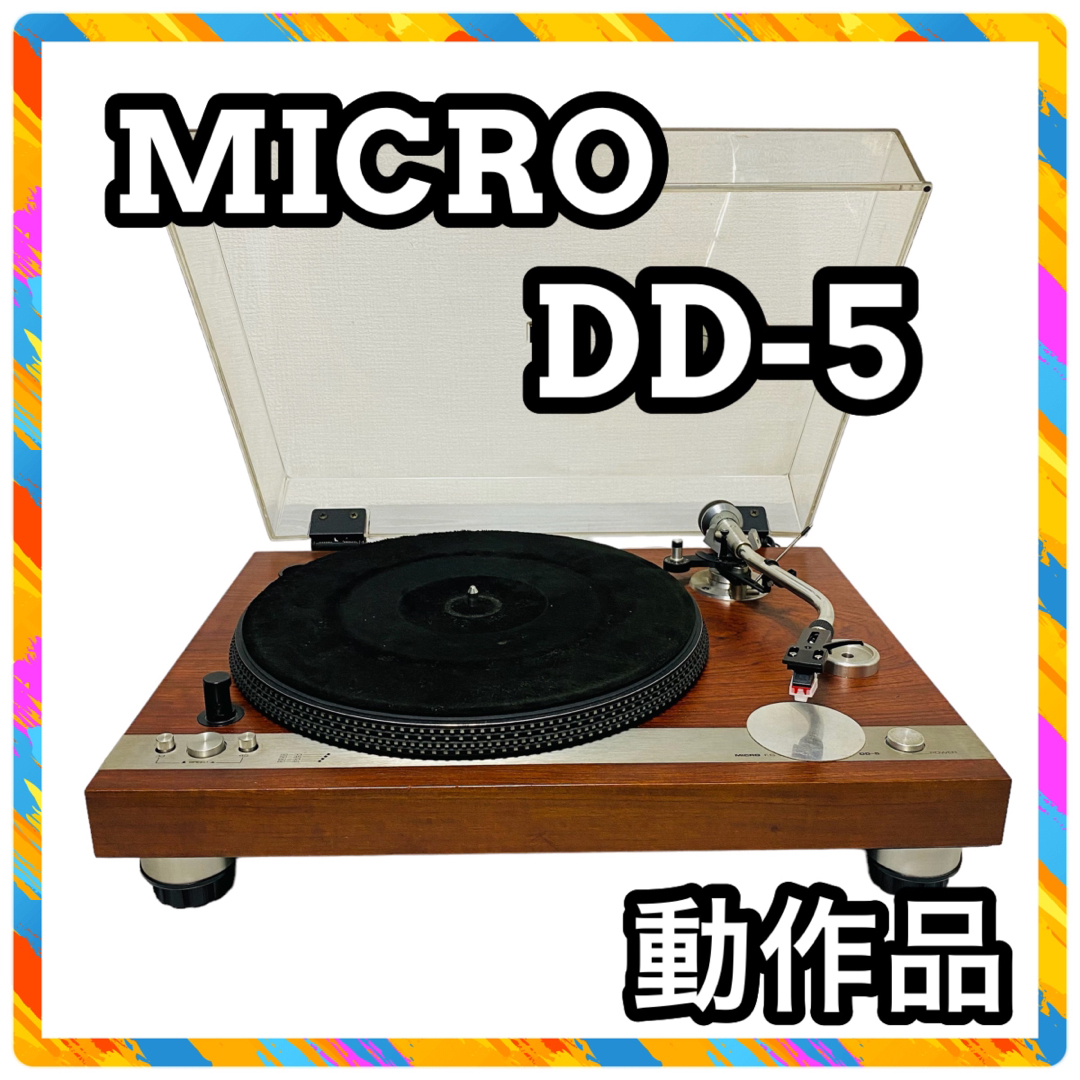 MICRO マイクロ DD-5 レコードプレーヤー カートリッジ付き