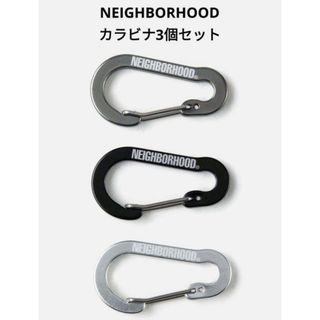 ネイバーフッド(NEIGHBORHOOD)のNEIGHBORHOOD ネイバーフッド カラビナ セット CARABINER(その他)