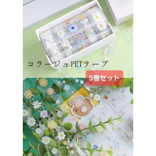 新品 5巻セット コラージュフラワーデザイン PETテープ ステッカー 素材(テープ/マスキングテープ)