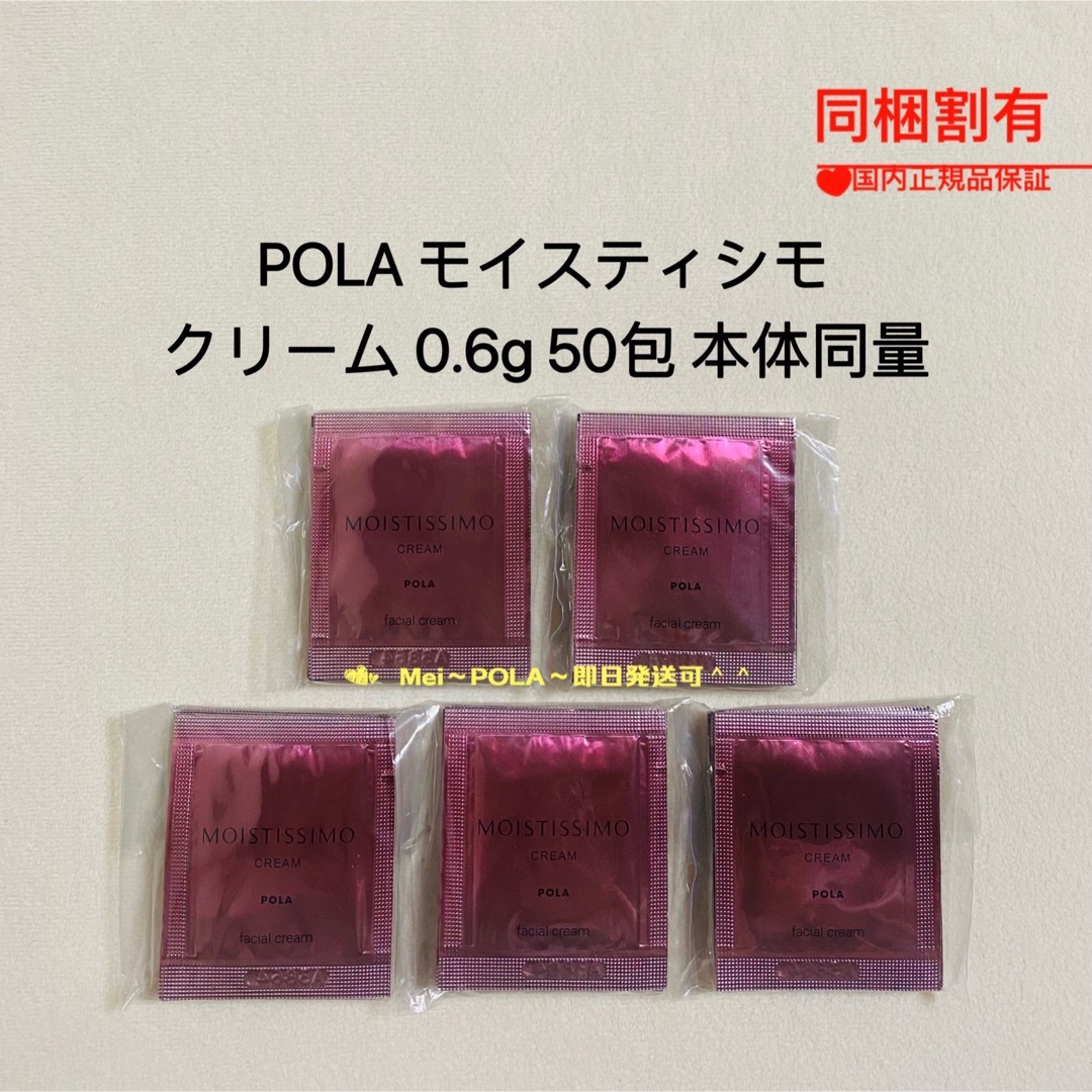 POLA モイスティシモ クリーム 30g 2個セット