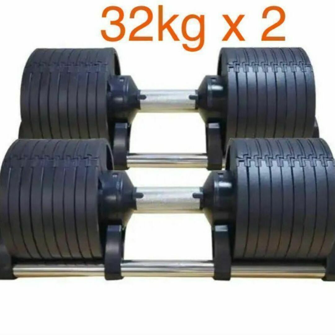 可変式ダンベル 32kg ２個セット 筋トレ器具 アジャスタブル 家トレ ...