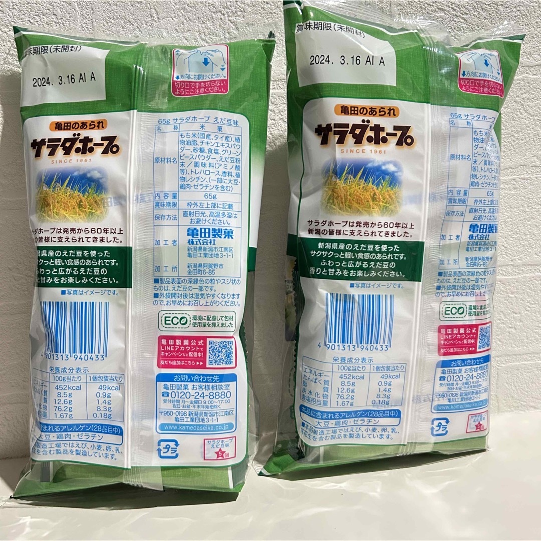 亀田製菓(カメダセイカ)の新潟限定　亀田製菓　サラダホープ　枝豆　えた豆味　2袋セット　匿名発送 食品/飲料/酒の食品(菓子/デザート)の商品写真