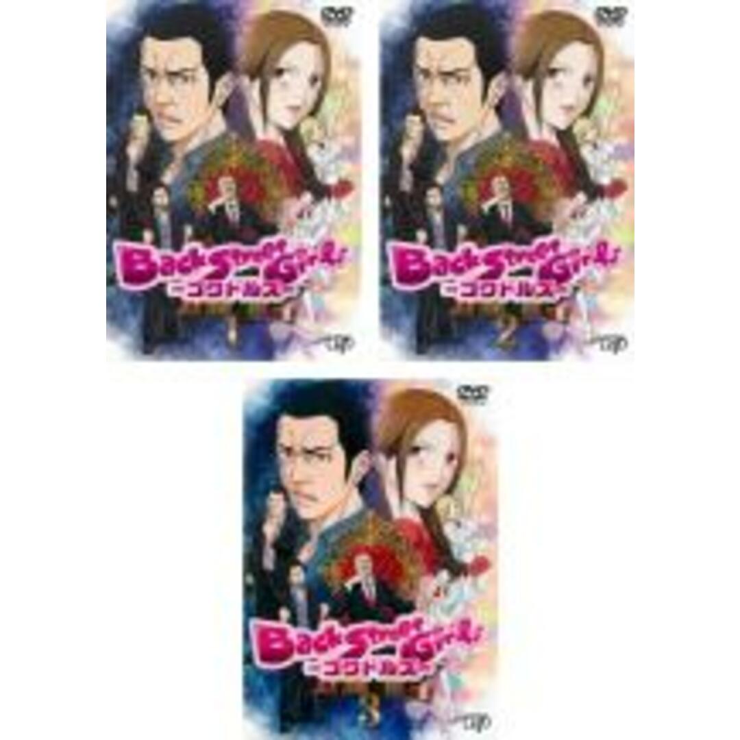 全巻セットDVD▼アニメ Back Street Girls ゴクドルズ(3枚セット)第1話～第10話 最終▽レンタル落ちカテゴリDVDセット